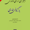 کتاب اجرای آرای داوری بازرگانی خارجی
