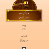 کتاب تعارض قوانین در قراردادها و الزامات غیر قراردادی