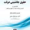 کتاب حقوق جانشینی دولت