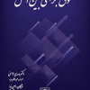 کتاب حقوق جزای بین الملل