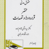 کتاب حقوق مدنی مختصر قراردادها و تعهدات