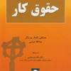 کتاب حقوق کار