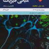 کتاب حل مسائل مبانی فیزیک جلد 1 مکانیک ( ویرایش دوازدهم )