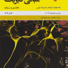 کتاب حل مسائل مبانی فیزیک جلد 4