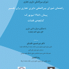 کتاب راهنمای شورای بین المللی داوری تجاری برای تفسیر پیمان 1958 نیویورک کتابچه ی قضاوت