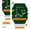 کتاب شرح روان حقوق مدنی جلد 1 و 2