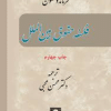 کتاب فلسفه حقوق بین الملل