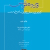 کتاب قدرت موسس کاوشی در مبانی حقوق اساسی مدرن