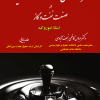 کتاب قراردادهای اکتشاف و تولید در صنعت نفت و گاز