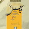 کتاب قیاس در استدلال حقوقی ؛ مطالعه تطبیقی در فقه نظام حقوقی ایران و کامن لا