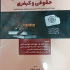 کتاب مجموعه قوانین خاص حقوقی و کیفری ویراست 3