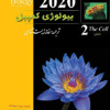 کتاب مرجع بیولوژی کمپبل جلد 2 ( 2020 )