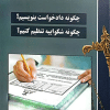 کتاب چگونه دادخواست بنویسیم ؟ چگونه شکواییه تنظیم کنیم ؟