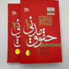 کتاب آموزش جامع حقوق مدنی جلد 1 و 2 ( گالینگور )