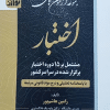 کتاب مجموعه آزمون های اختبار
