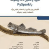 کتاب تجزیه و تحلیل داده پیشرفته با pyspark