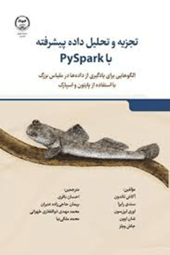 کتاب تجزیه و تحلیل داده پیشرفته با pyspark