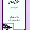 کتاب حقوق اساسی جمهوری اسلامی ایران
