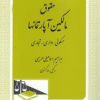 کتاب حقوق مالکین آپارتمانها ( مسکونی - اداری - تجاری )