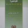 کتاب حقوق مدنی 6 عقود معین 1