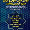 کتاب قوانین خاص حقوقی و کیفری منبع آزمون وکالت