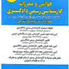 کتاب قوانین و مقررات کارشناسی رسمی دادگستری