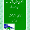کتاب وکلای جوان بدانند جلد 6 ( آیین دادرسی مدنی )