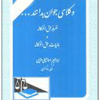 کتاب وکلای جوان بدانند... تعرفه حق و الوکاله و مالیات حق الوکاله