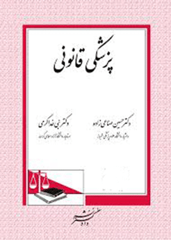 کتاب پزشکی قانونی