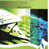 کتاب حقوق تجارت بین الملل ( ویراست 4 )