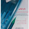 کتاب سایر قوانین با رویکرد آزمون عضویت در جامعه حسابداران رسمی