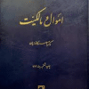 کتاب دوره مقدماتی حقوق مدنی اموال و مالکیت